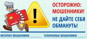 Внимание МОШЕННИКИ! Не дайте себя обмануть! Внимание МОШЕННИКИ! Не дайте себя обмануть!.