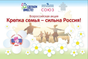 «Соцветие семейных ценностей России» в детском саду № 73 «Веселые человечки» «Соцветие семейных ценностей России» в детском саду № 73 «Веселые человечки».