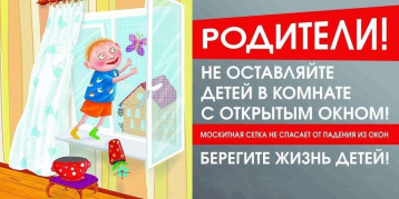 Внимание! ОТКРЫТОЕ ОКНО Внимание! ОТКРЫТОЕ ОКНО.