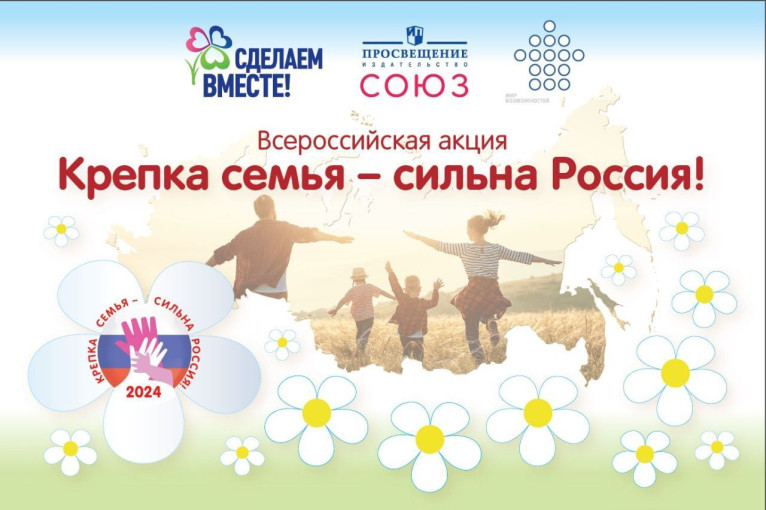 «Соцветие семейных ценностей России» в детском саду № 73 «Веселые человечки» «Соцветие семейных ценностей России» в детском саду № 73 «Веселые человечки».
